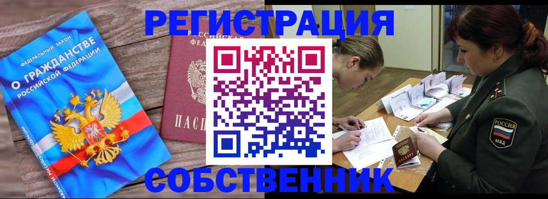 прописка от собственника в Чернушке